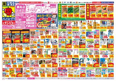6/7~6/13チラシ オモテ