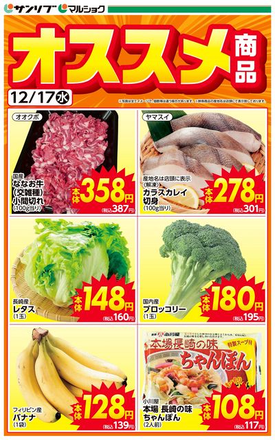 おすすめ商品-五日市