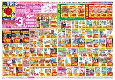 8/30~9/5チラシ オモテ
