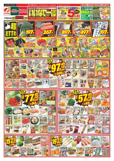 スーパーアークス中標津店 - 株式会社福原