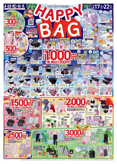 2025クリスマスセール