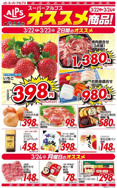 オススメ商品