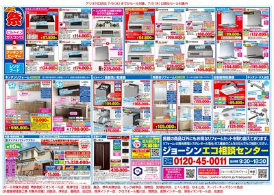 夏のセール!補助金でお得にリフォーム! ウラ