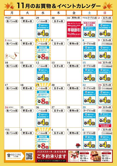 11月お買い物カレンダー