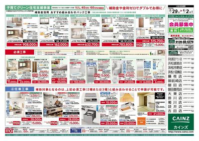 リフォーム住宅省エネ2025キャンペーン 裏