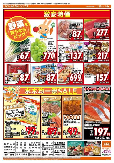 毎週水曜木曜はお買い得均一祭!