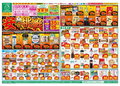 安さへの挑戦!