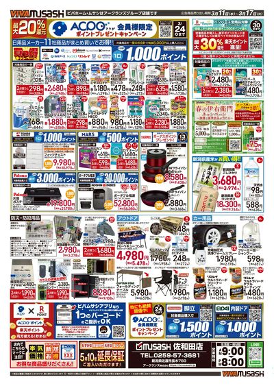 3/11号チラシ佐和田店