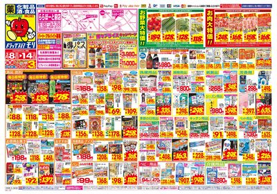 3/8~3/14チラシ オモテ