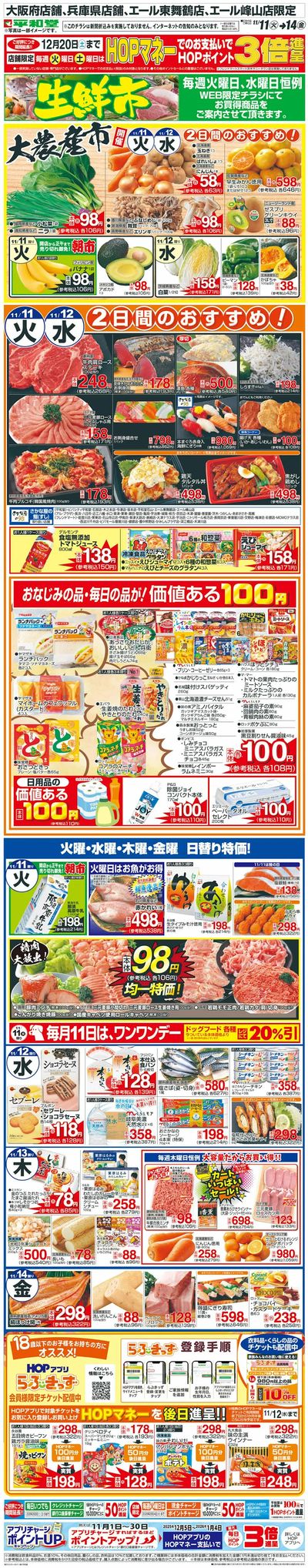 WEB限定 11/11(火)~生鮮市