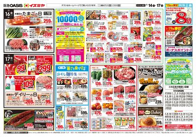 7月14日号ウラ