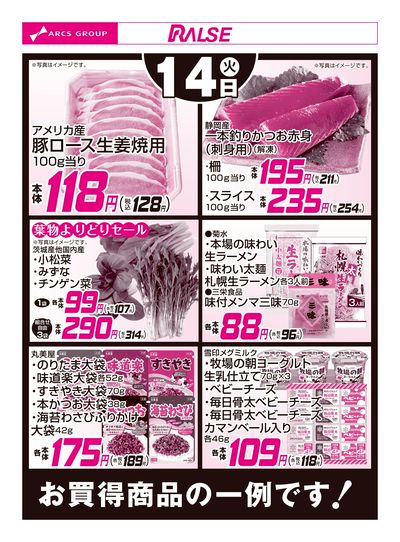 4/14お買得品