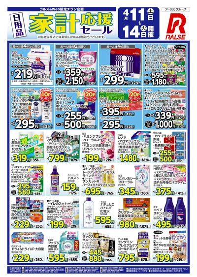 0411-0414 家計応援セール