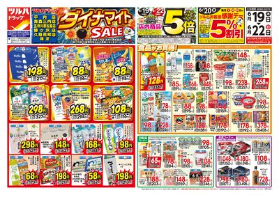 6/19号 ツルハドラッグ ダイナマイトSALE! オモテ