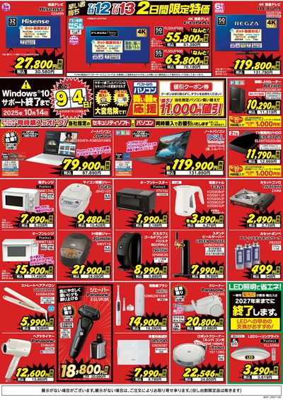 今週の目玉品