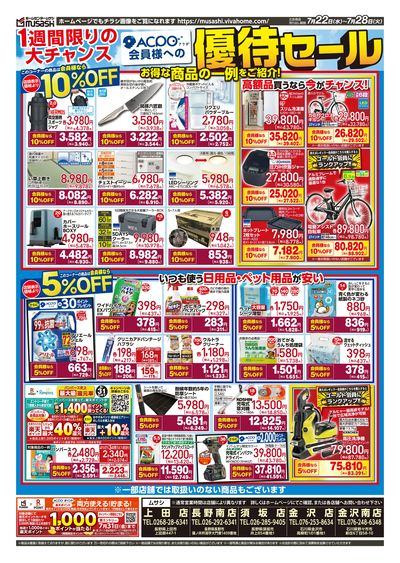 7月22日号チラシ 裏面