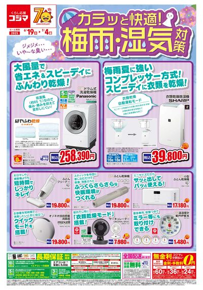 梅雨・湿気対策!