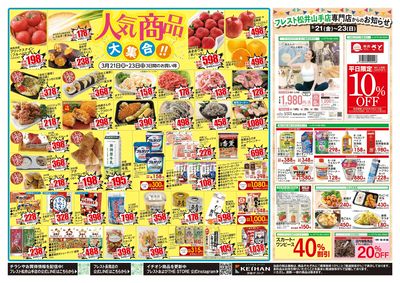 月に一度の大奉仕!フレスト祭-裏