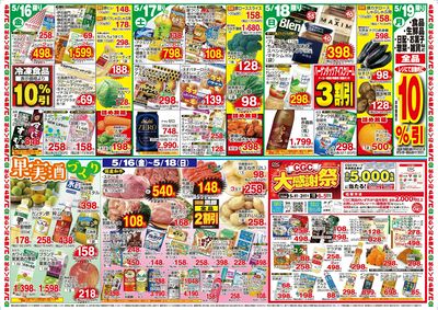 5/13~ 98円・158円・198円・298円均一セール ~5/18 果実酒づくり・CGC大感謝祭