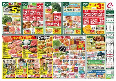 えんてつ大特価セール