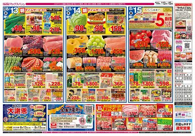 8/13号 お盆のごちそう/G.G感謝デー:ウラ