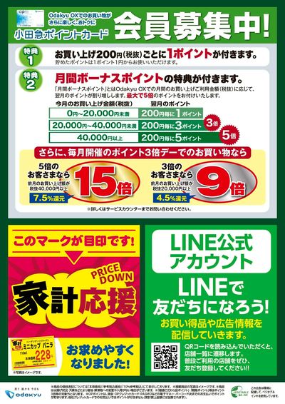 8月Oda9の日ウラ