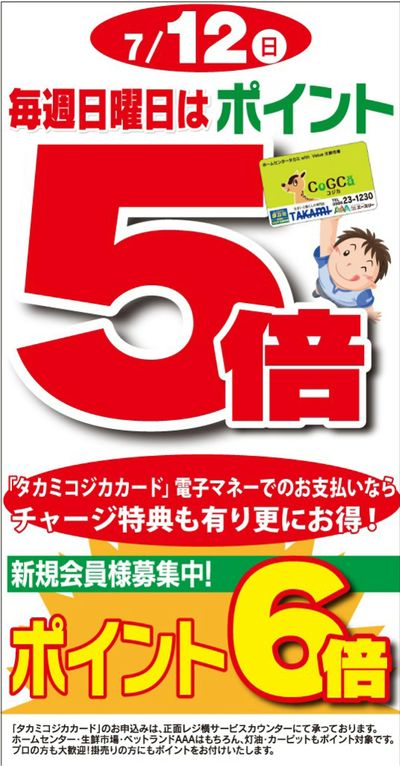 7.12ポイント5倍