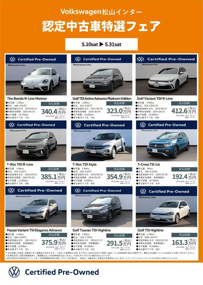 6月認定中古車特選フェア