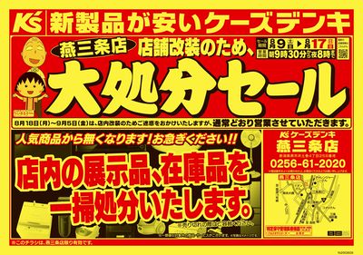店舗改装のため、大処分セール_おもて
