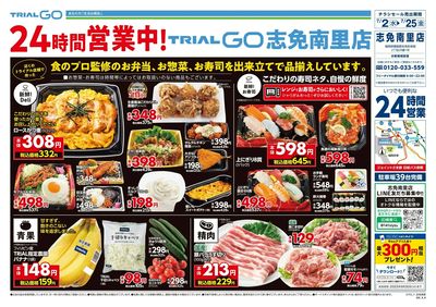 TRIAL GO 志免南里店_表