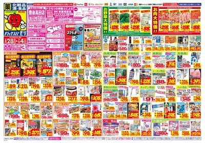 6/28~7/4チラシ オモテ