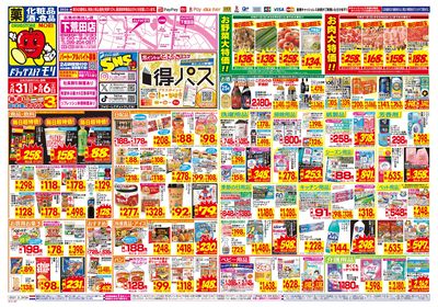 5/31~6/6チラシ オモテ