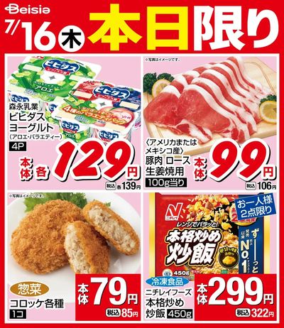 7/16限りのお買い得!