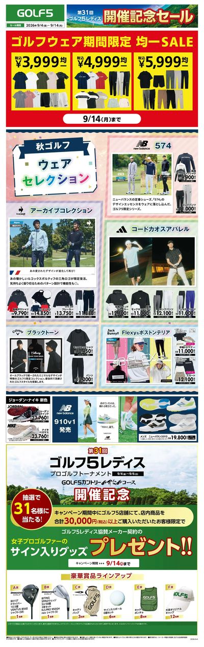 【GOLF5】第31回ゴルフ5レディスプロゴルフトーナメント開催記念セール【開催中!】