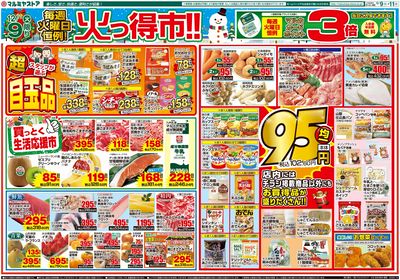 M_25.1209_11_火っ得市①B4_表