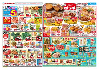 4/8(水)~4/12(日) おうちポッポ、開店・中華フェア/お買得