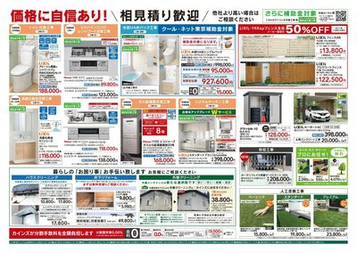 ルミエール新小岩店オープン・協賛セール 7/25号
