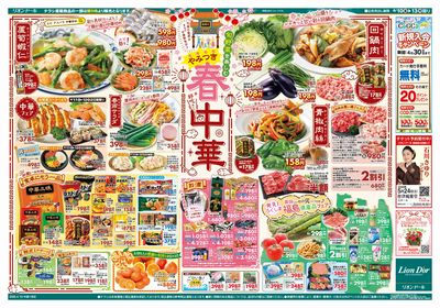 4/10号春中華