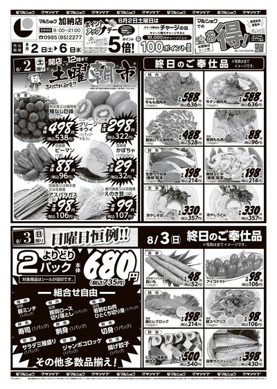 土曜朝市_日曜日恒例!!-加納_表