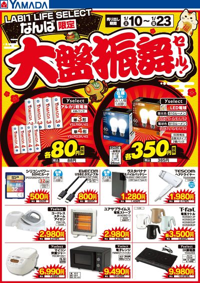 LINEチラシ│LINEでお得なチラシ情報を簡単にチェック