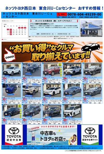 東合川_おすすめ一覧