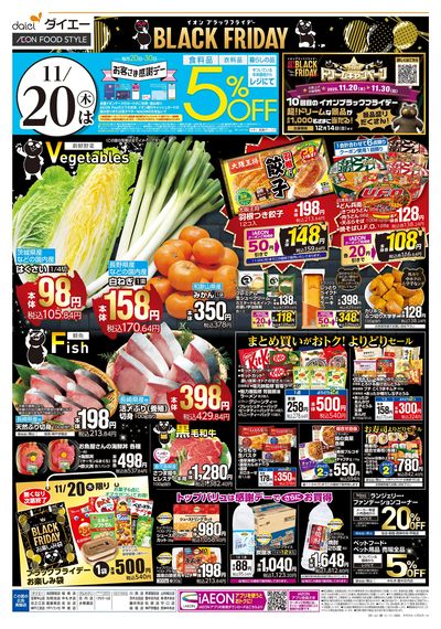 お客さま感謝デー+ブラックフライデー:オモテ