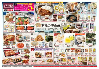 8/1-2 東海道・中山道夏の街道グルメ旅