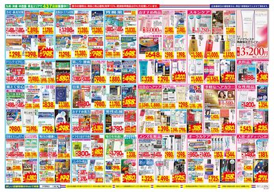10/11~10/17チラシ ウラ