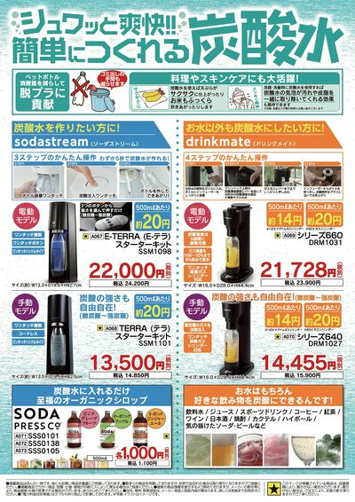 夏物家電買い替え大応援セール