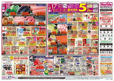5/15号 G.G感謝デー/涼味まつり:ウラ