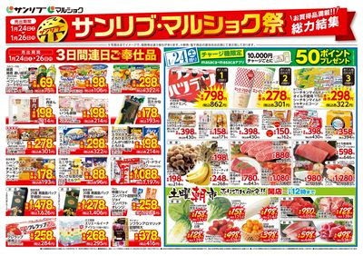 サンリブ・マルショク祭_表