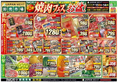 第2弾 焼肉フェス&お盆!
