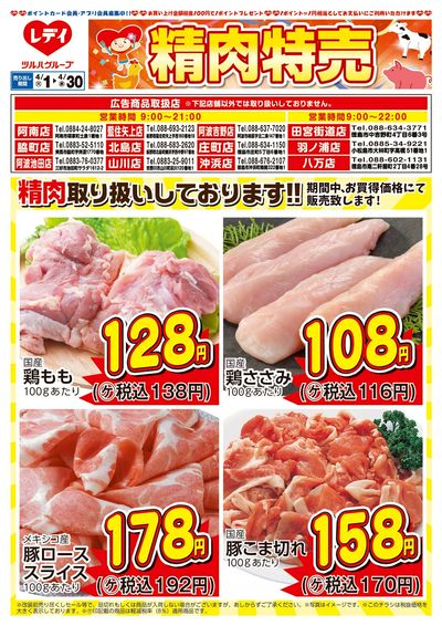 4月1日号精肉チラシ 徳島