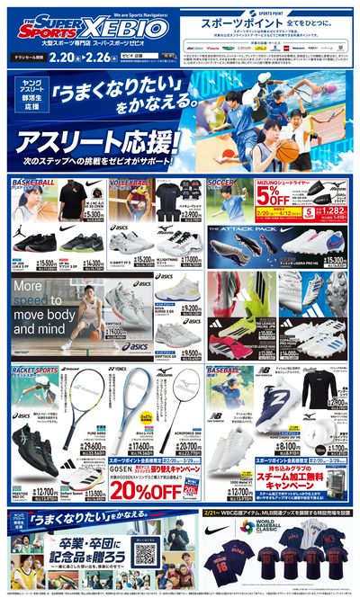 アスレ 新生活アイテム特集!